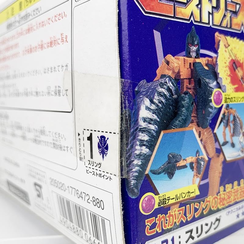 Amazon.co.jp: トランスフォーマー ビーストウォーズ D-31 スリング